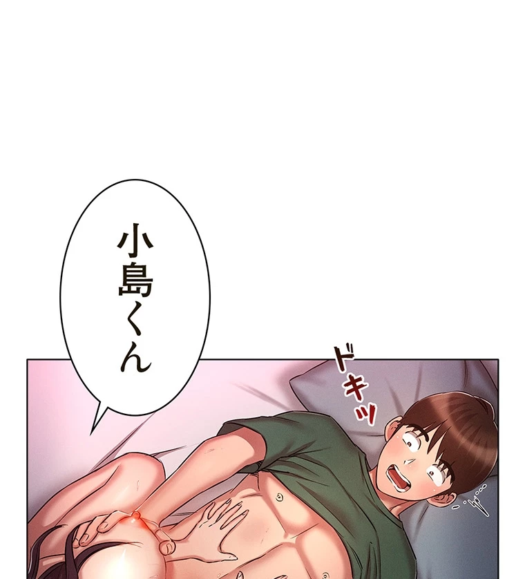 やり直し新卒は今度こそキミを救いたい!? - Page 11